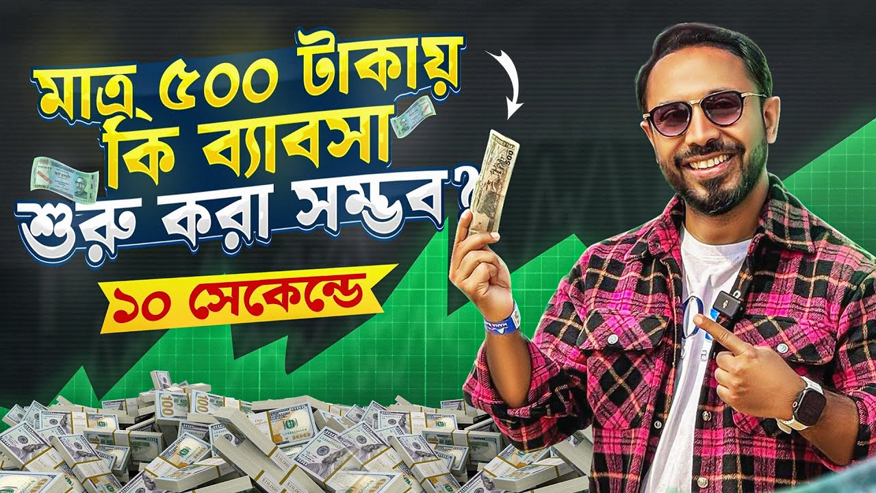 ছোট ব্যবসার ডিজিটাল বিপ্লব | অর্ডার, পেমেন্ট ও স্টক ম্যানেজ করুন সহজে 