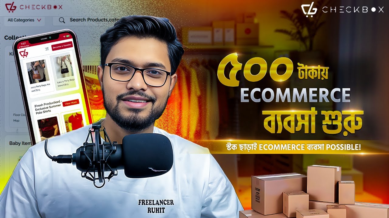 ৫০০ টাকায় শুরু করুন Ecommerce বিজনেস - নিজের প্রোডাক্ট!
