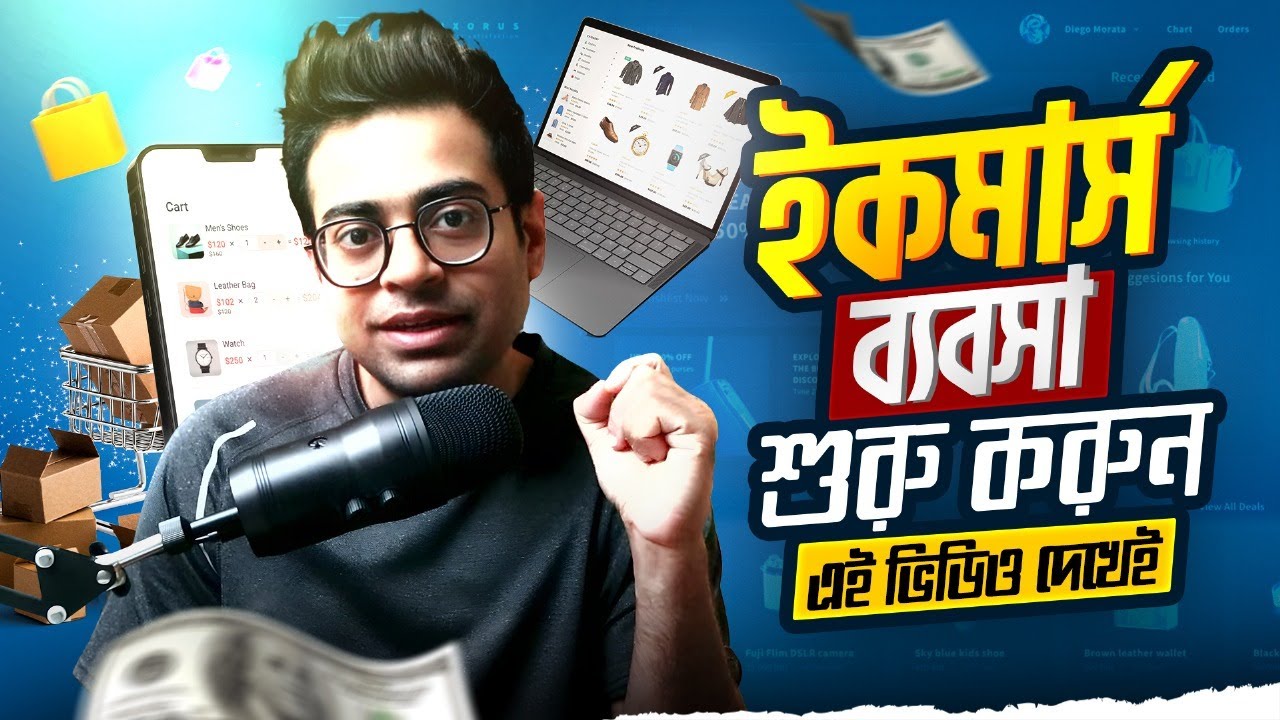 ডাল ভাত পদ্ধতি তে একটা ইকমার্স ওয়েবসাইট বানানোর উপায়