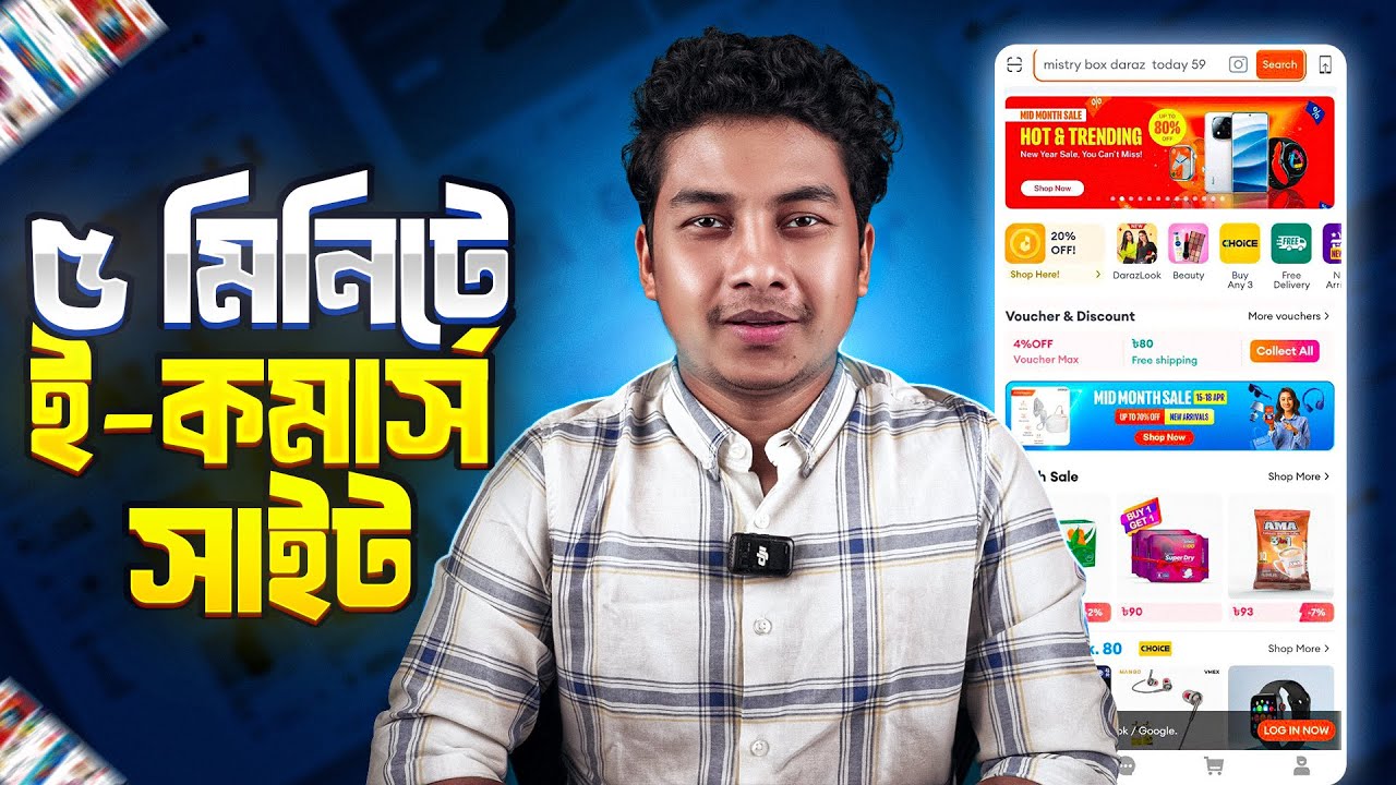 মোবাইল দিয়ে সহজে ই-কমার্স সাইট - How to create an E-Commerce site